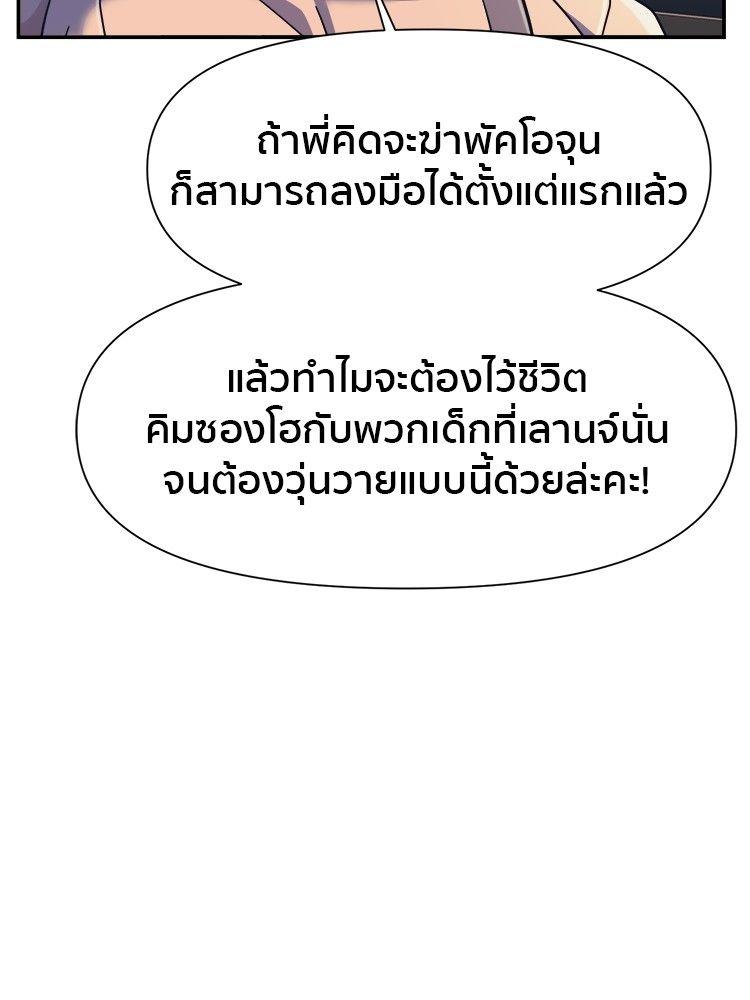 I Am Unbeatable ตอนที่ 16 53