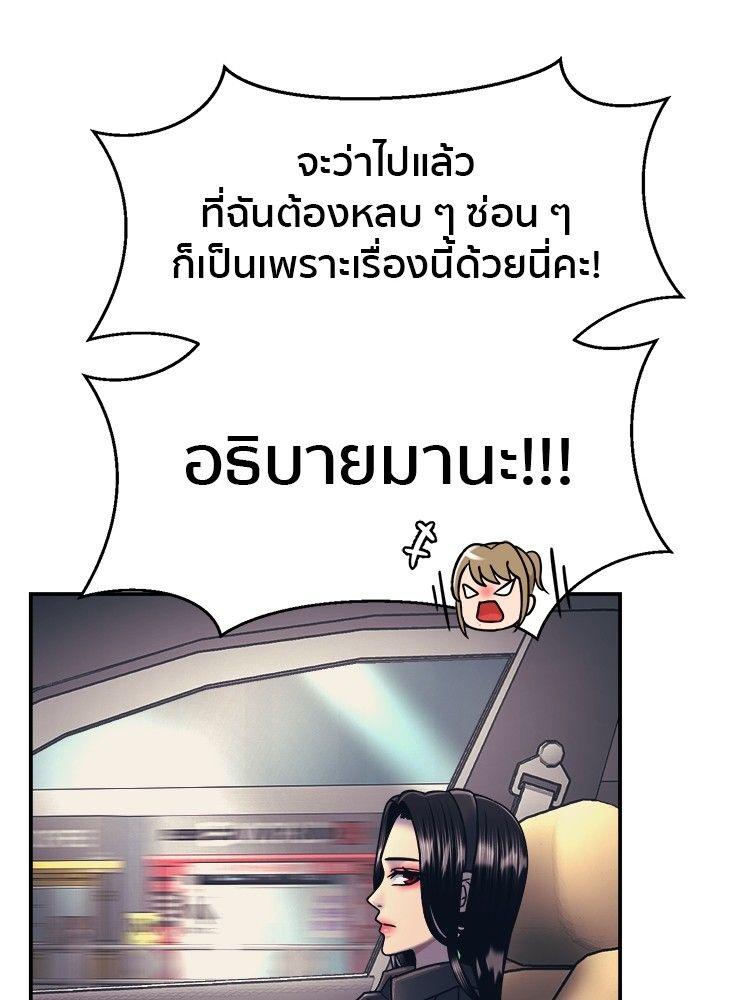 I Am Unbeatable ตอนที่ 16 54
