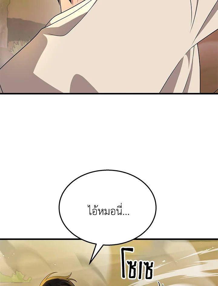 Heir Of Mythical Heroes ตอนที่ 51 54