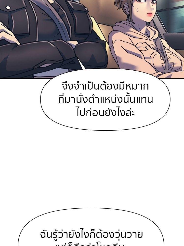I Am Unbeatable ตอนที่ 16 58