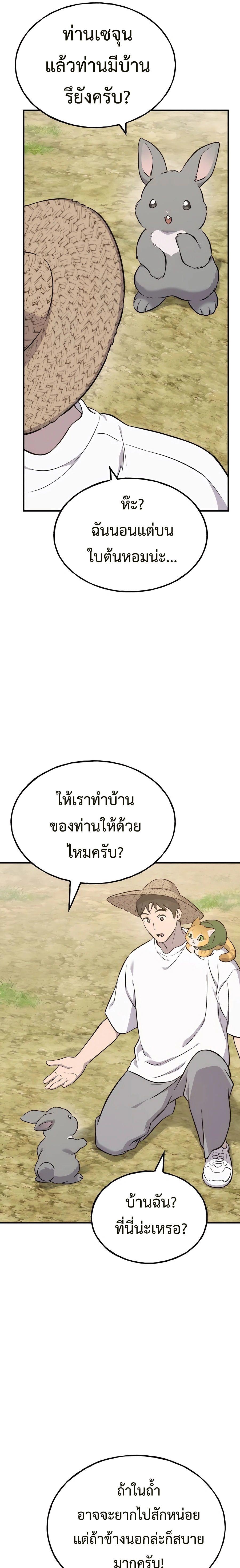 SSS Grade Saint Knight ตอนที่ 28 5