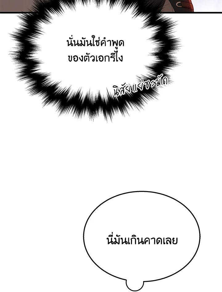 Heir Of Mythical Heroes ตอนที่ 51 59