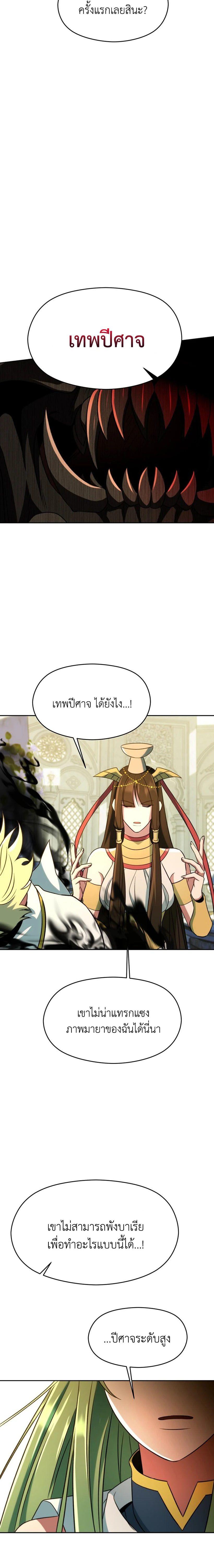 Archmage Transcending Through Regression ตอนที่ 108 5