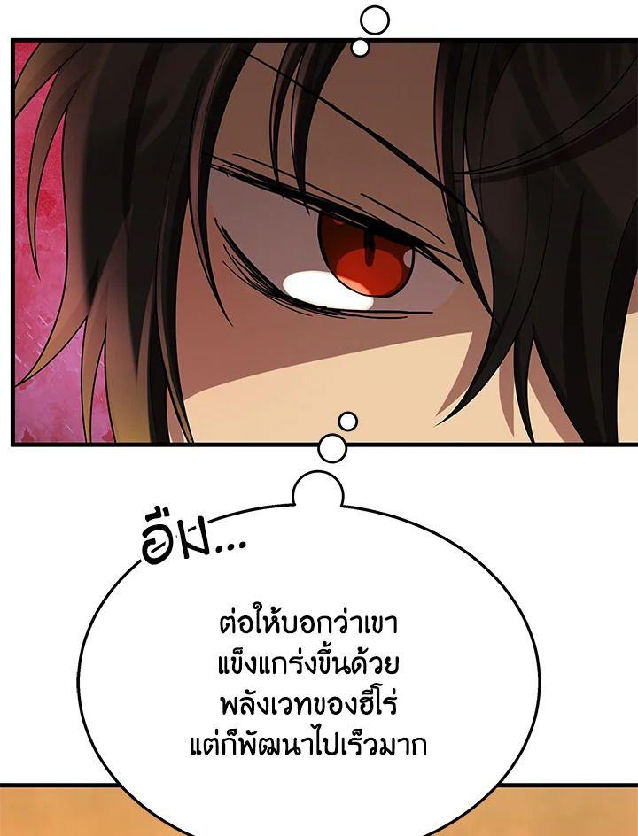 Heir Of Mythical Heroes ตอนที่ 51 60