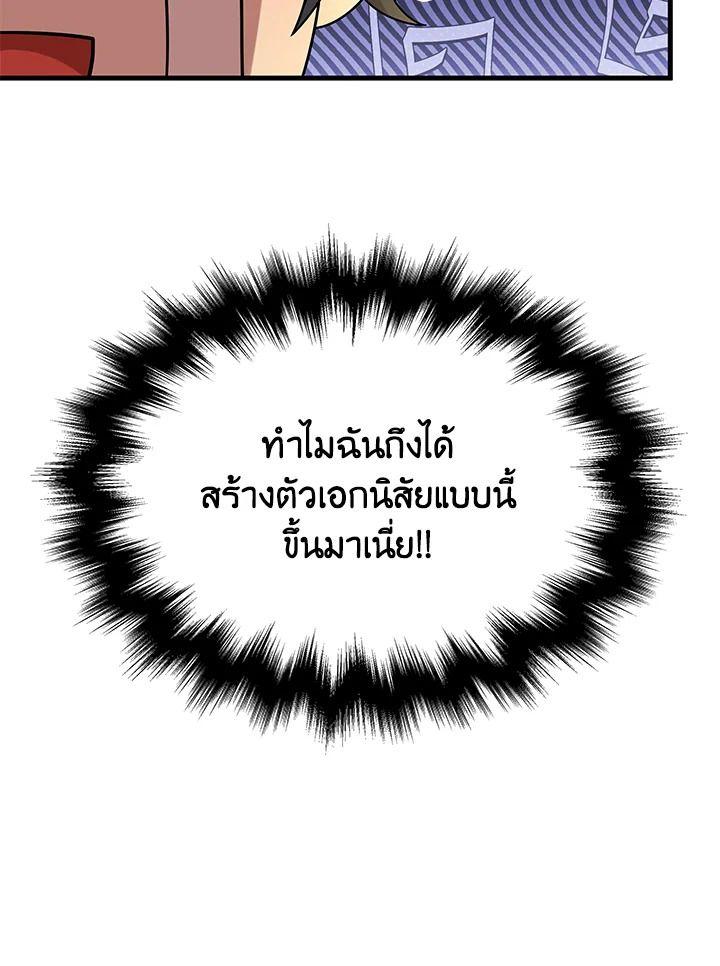 Heir Of Mythical Heroes ตอนที่ 51 68