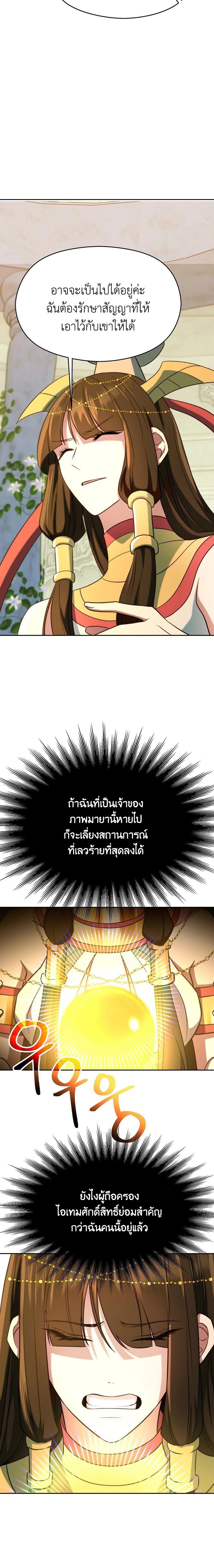 Archmage Transcending Through Regression ตอนที่ 108 7