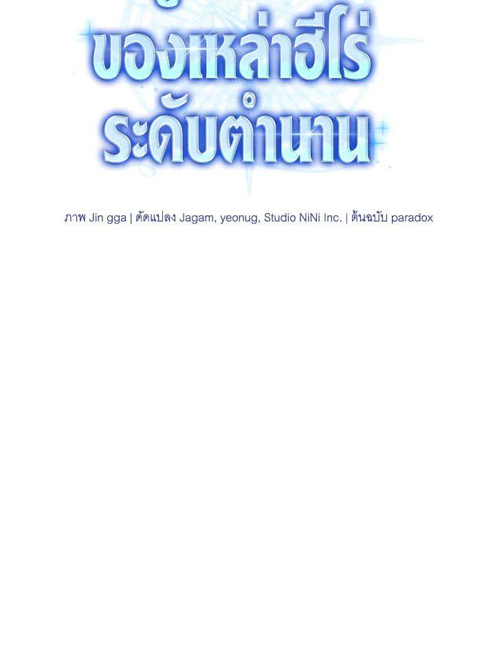 Heir Of Mythical Heroes ตอนที่ 51 70