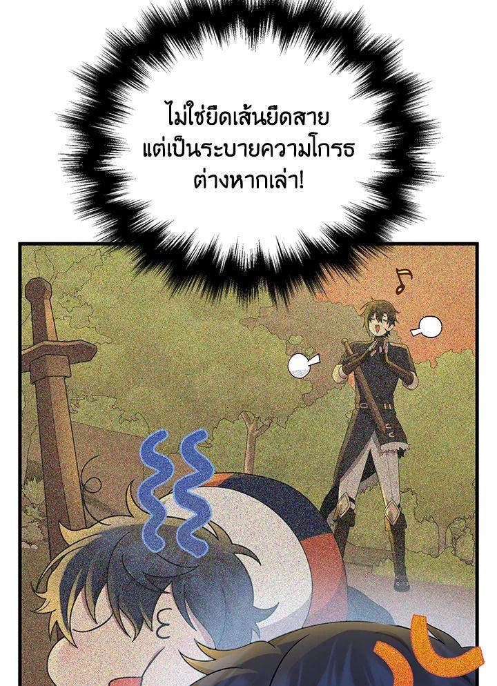 Heir Of Mythical Heroes ตอนที่ 51 74