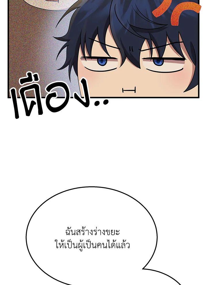 Heir Of Mythical Heroes ตอนที่ 51 75