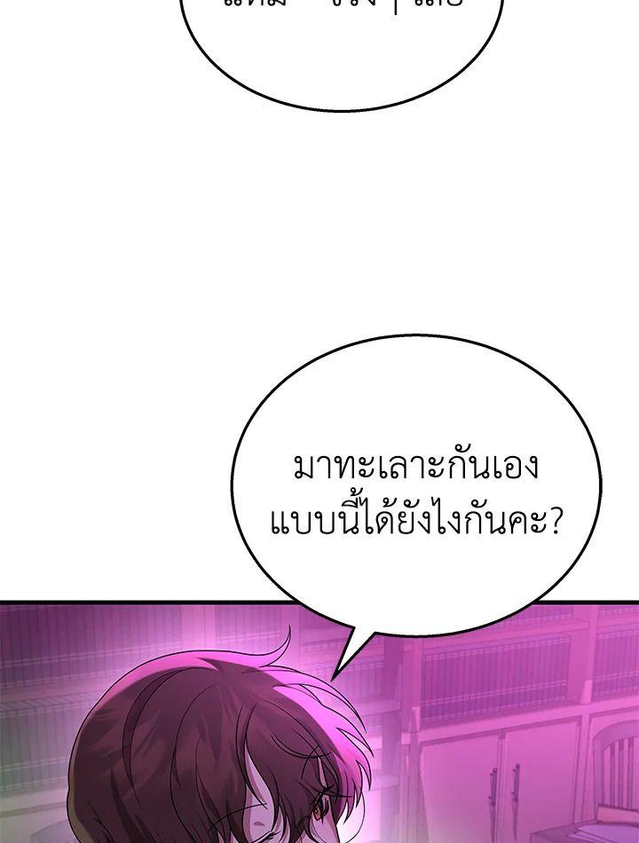 Heir Of Mythical Heroes ตอนที่ 50 76