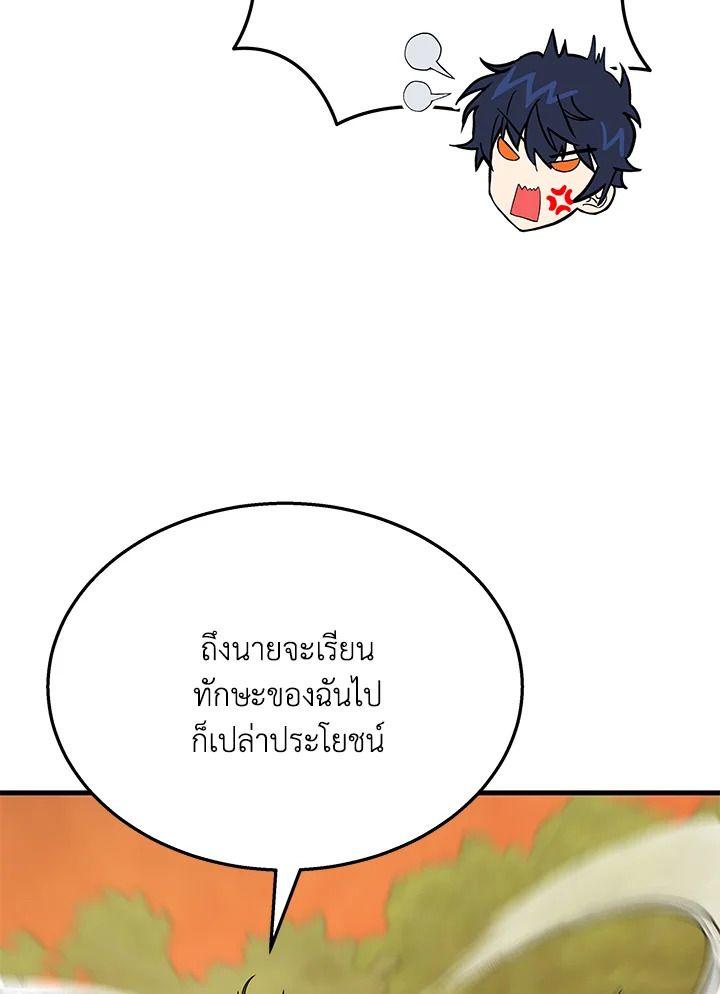 Heir Of Mythical Heroes ตอนที่ 51 77