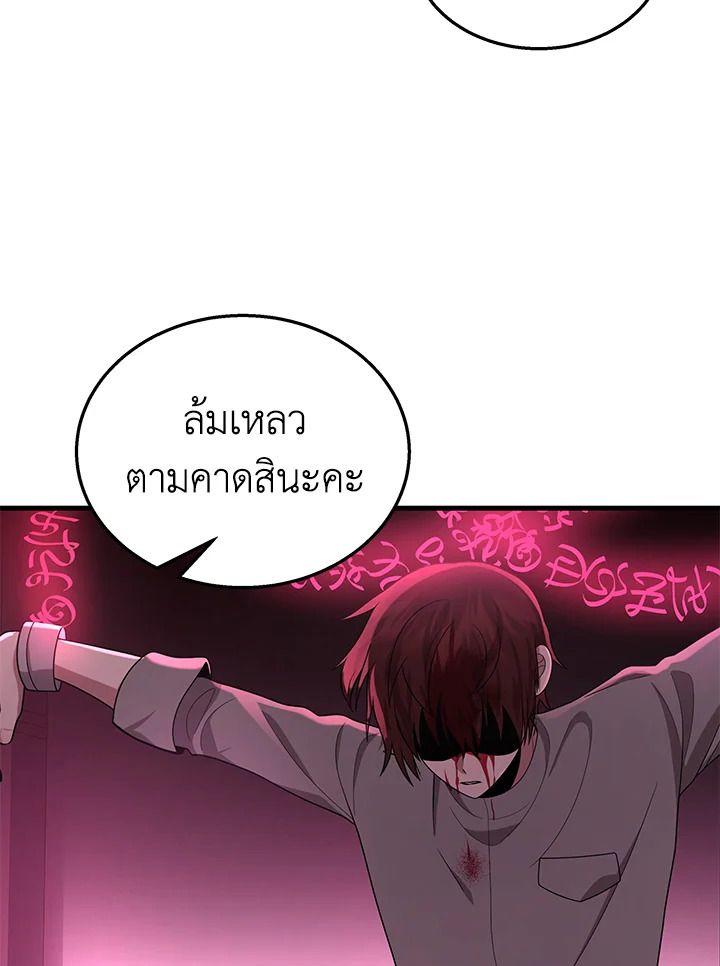 Heir Of Mythical Heroes ตอนที่ 50 79