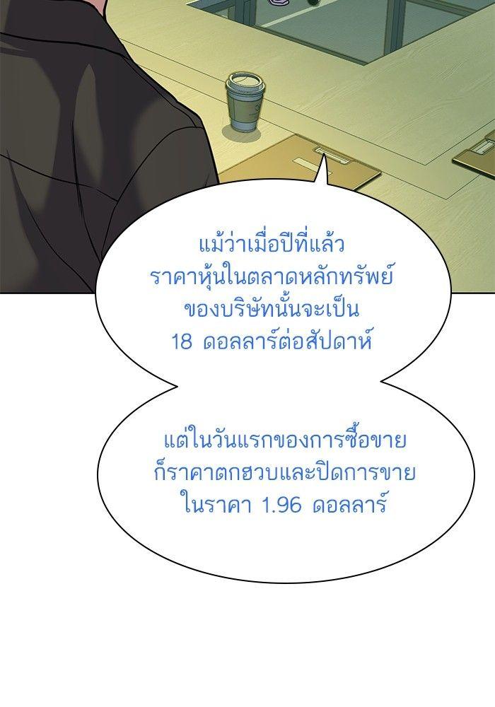The Chaebeol’s Youngest Son ตอนที่ 90 79