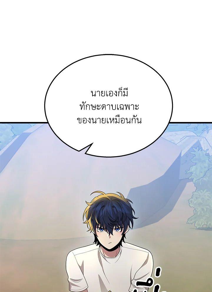 Heir Of Mythical Heroes ตอนที่ 51 79