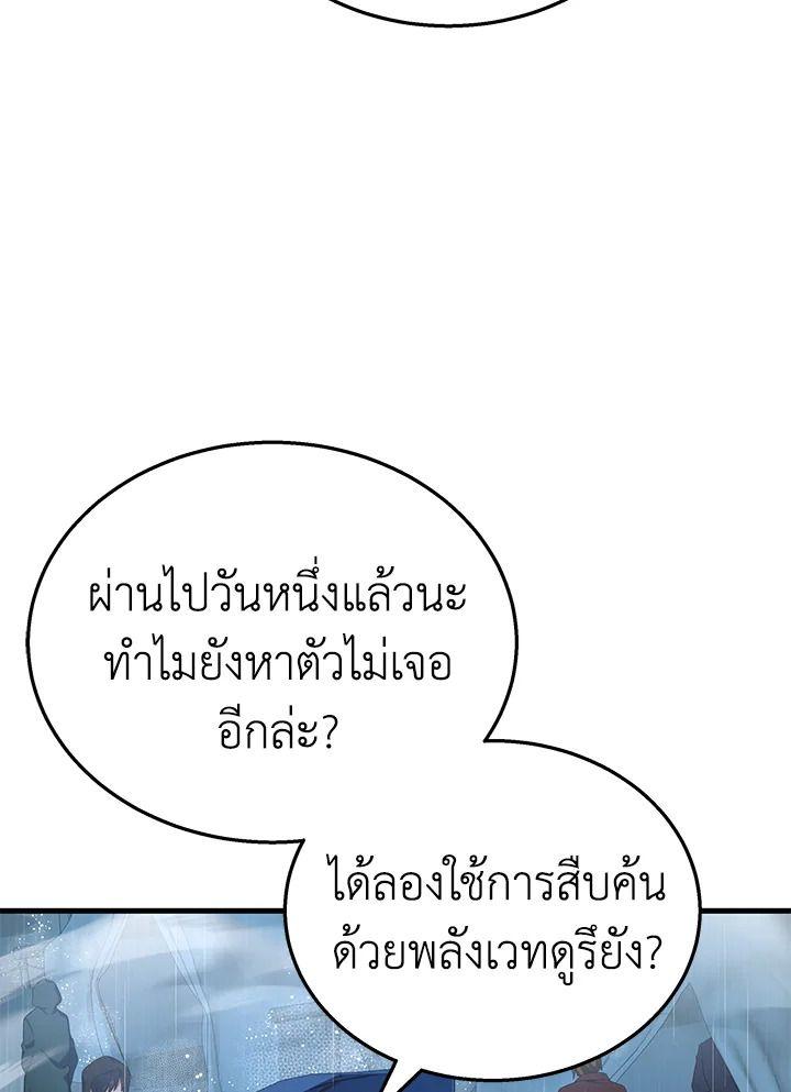 Heir Of Mythical Heroes ตอนที่ 50 7