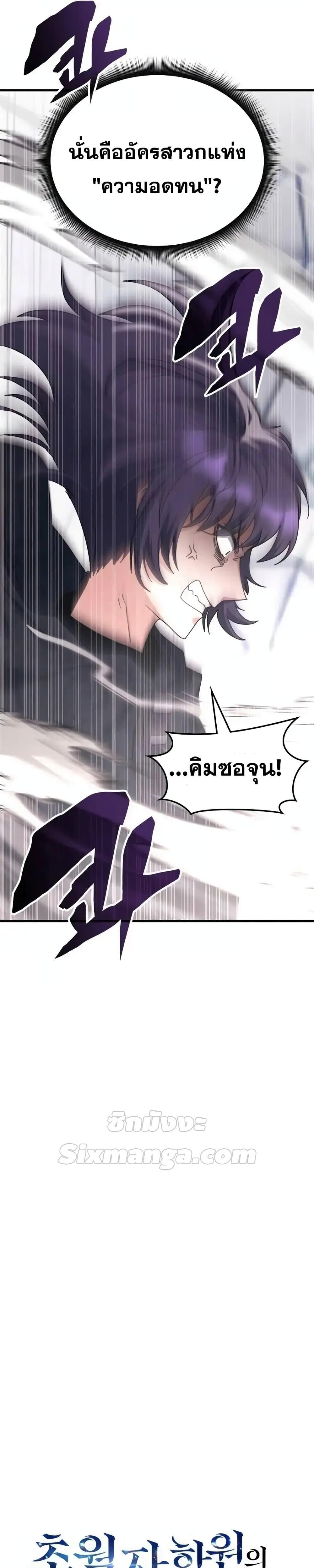 Transcension Academy ตอนที่ 113 7