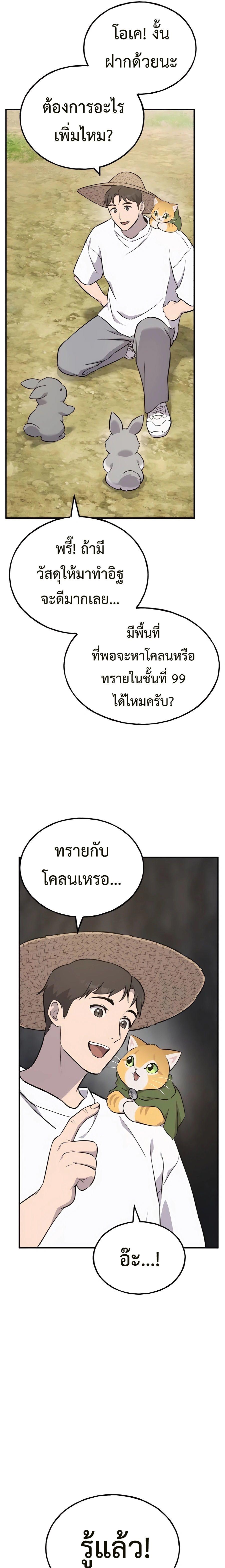 SSS Grade Saint Knight ตอนที่ 28 7