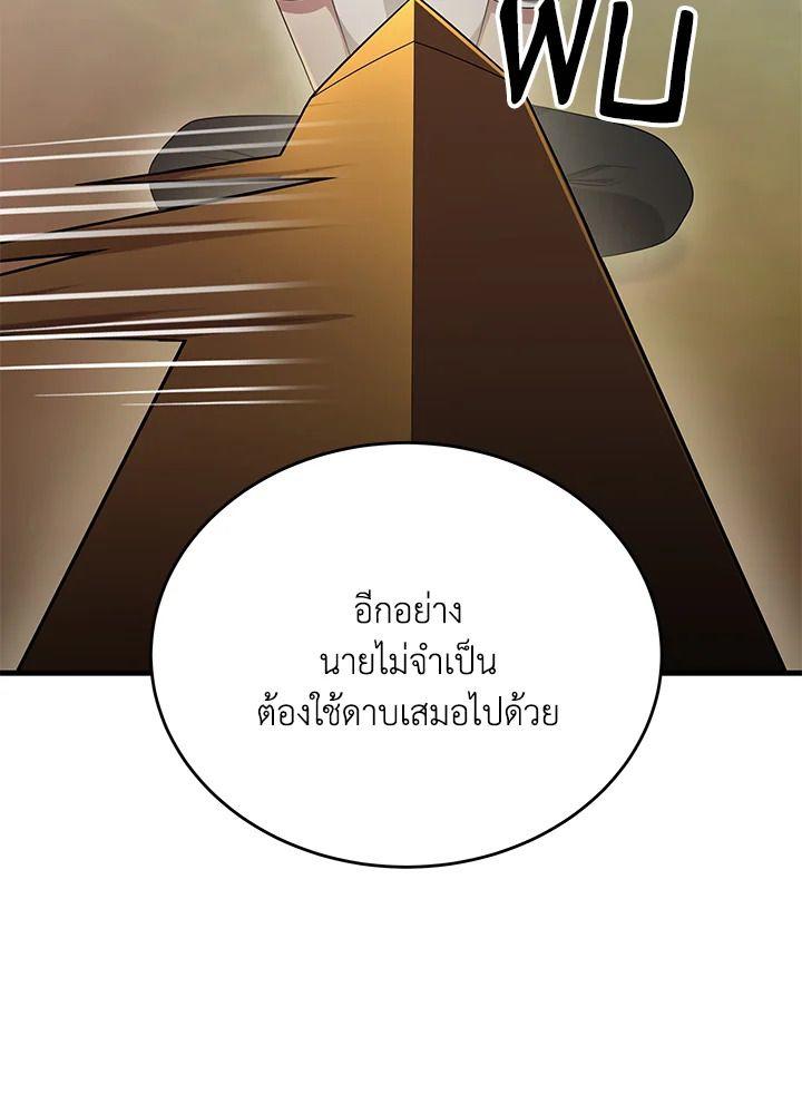 Heir Of Mythical Heroes ตอนที่ 51 80