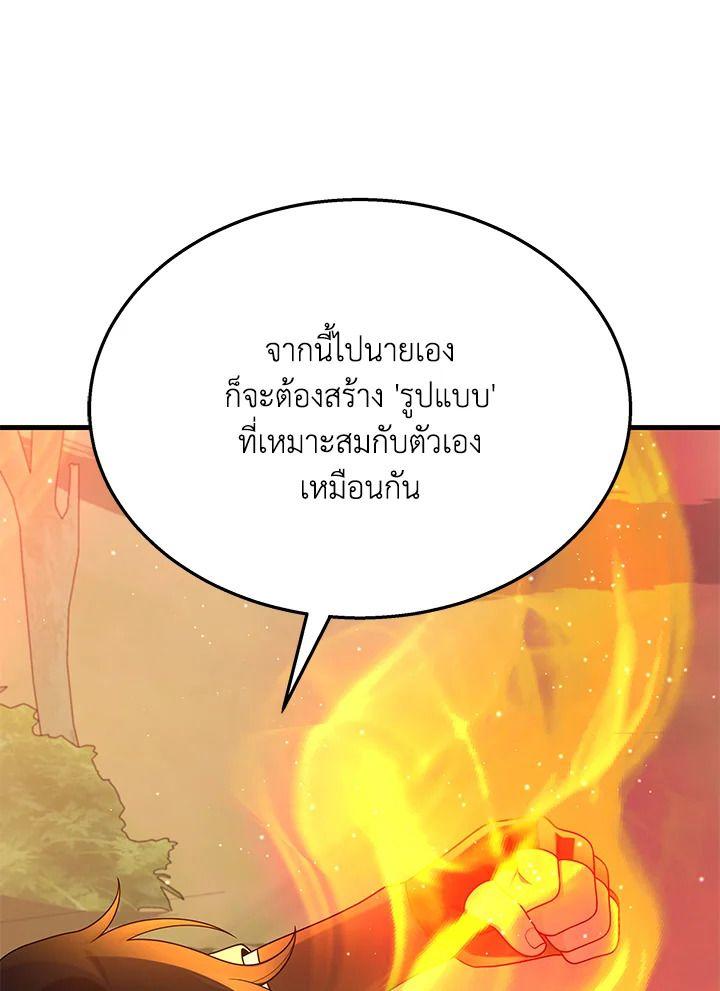 Heir Of Mythical Heroes ตอนที่ 51 81