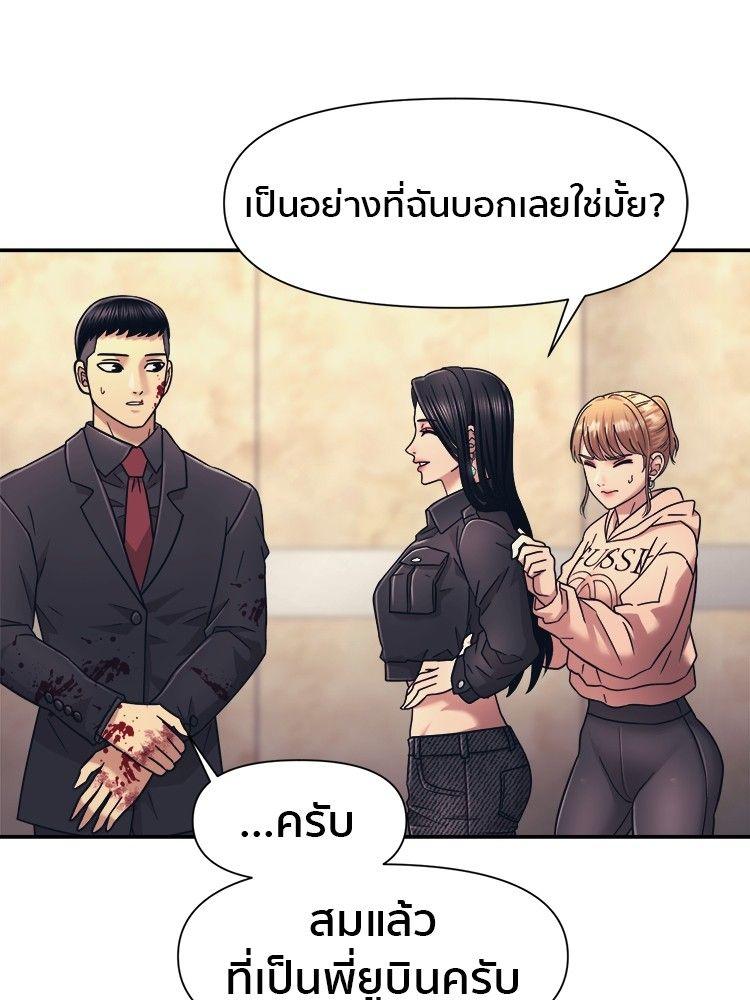 I Am Unbeatable ตอนที่ 16 84