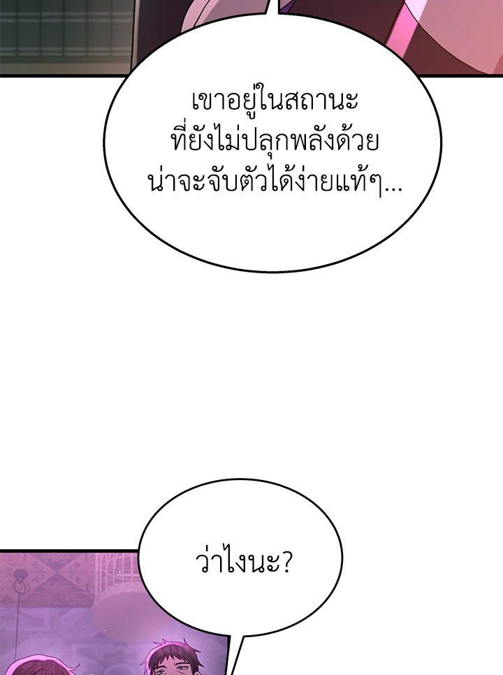 Heir Of Mythical Heroes ตอนที่ 50 85