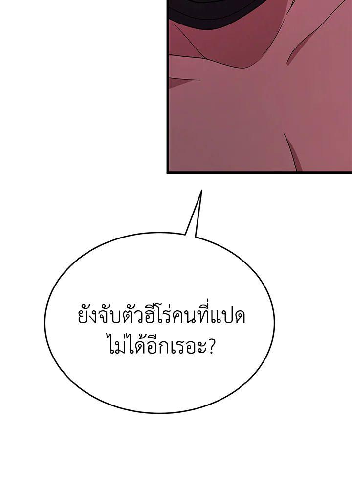 Heir Of Mythical Heroes ตอนที่ 50 87