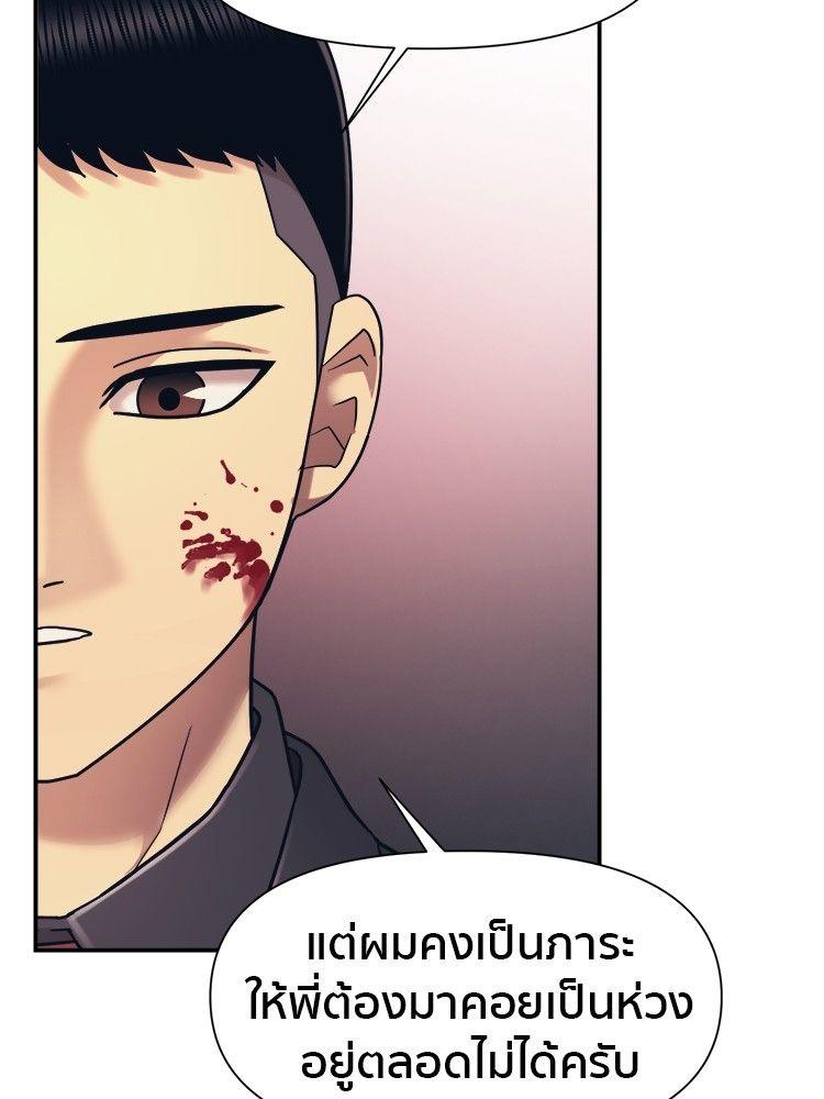 I Am Unbeatable ตอนที่ 16 87
