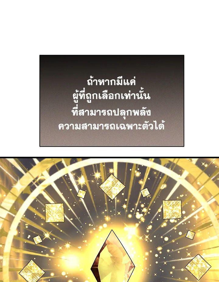Heir Of Mythical Heroes ตอนที่ 51 88