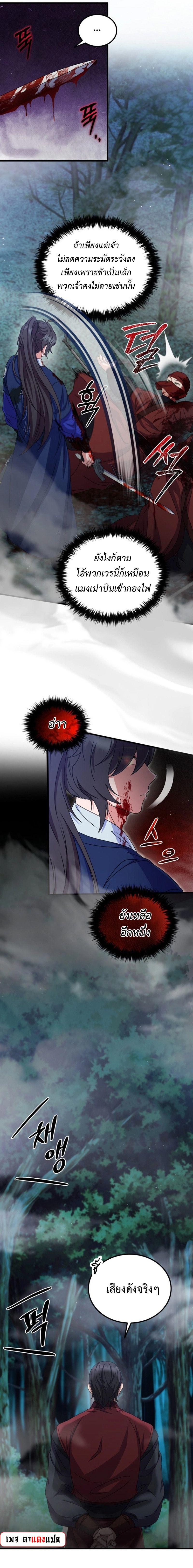Regression of the Shattering Sword ตอนที่ 18 8