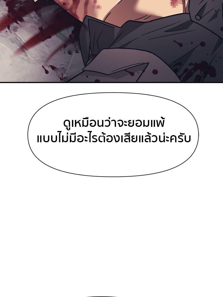 I Am Unbeatable ตอนที่ 16 92