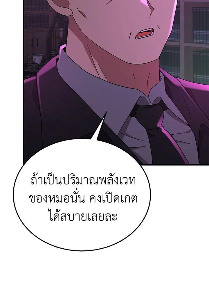 Heir Of Mythical Heroes ตอนที่ 50 93