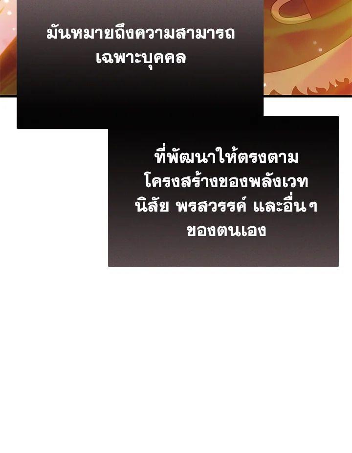 Heir Of Mythical Heroes ตอนที่ 51 93