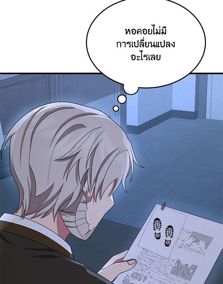 Heir Of Mythical Heroes ตอนที่ 52 93
