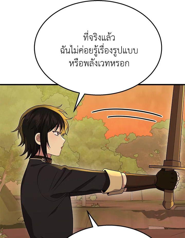 Heir Of Mythical Heroes ตอนที่ 51 94