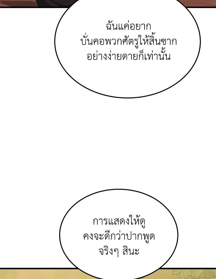Heir Of Mythical Heroes ตอนที่ 51 95