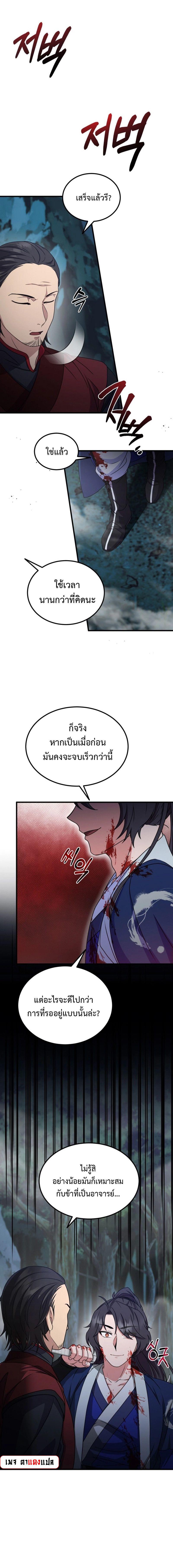 Regression of the Shattering Sword ตอนที่ 18 9