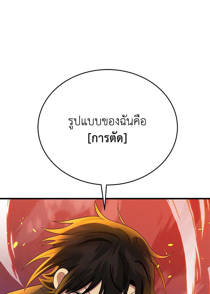 Heir Of Mythical Heroes ตอนที่ 51 97
