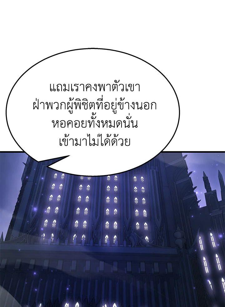 Heir Of Mythical Heroes ตอนที่ 50 98