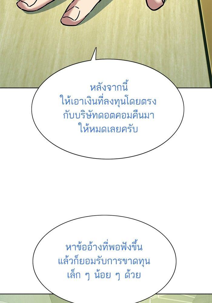 The Chaebeol’s Youngest Son ตอนที่ 90 98