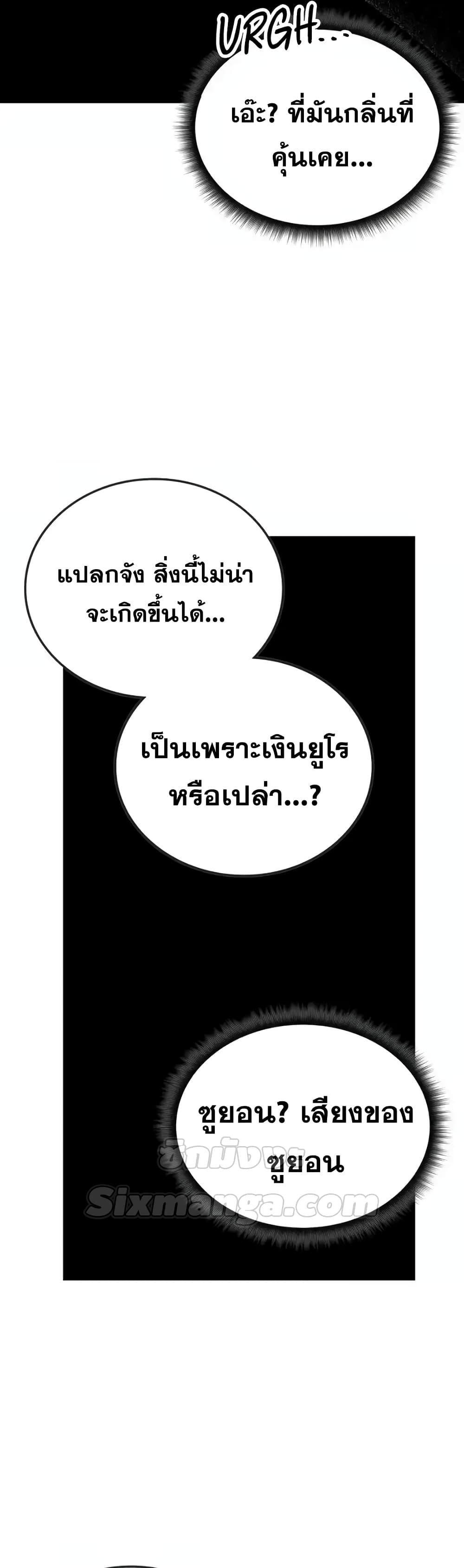 Transcension Academy ตอนที่ 113 9