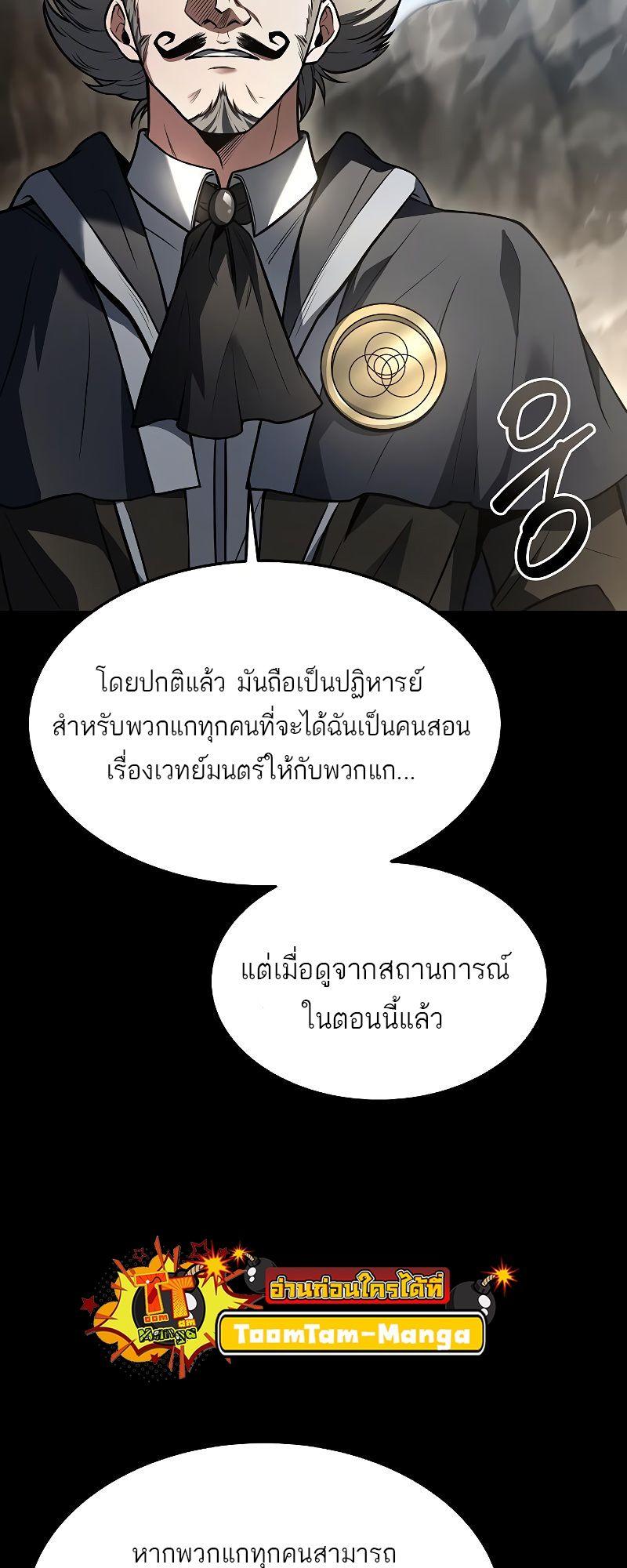 A Wizard’s Restaurant ตอนที่ 38 15