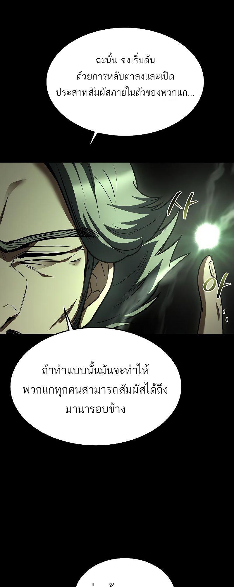 A Wizard’s Restaurant ตอนที่ 38 17