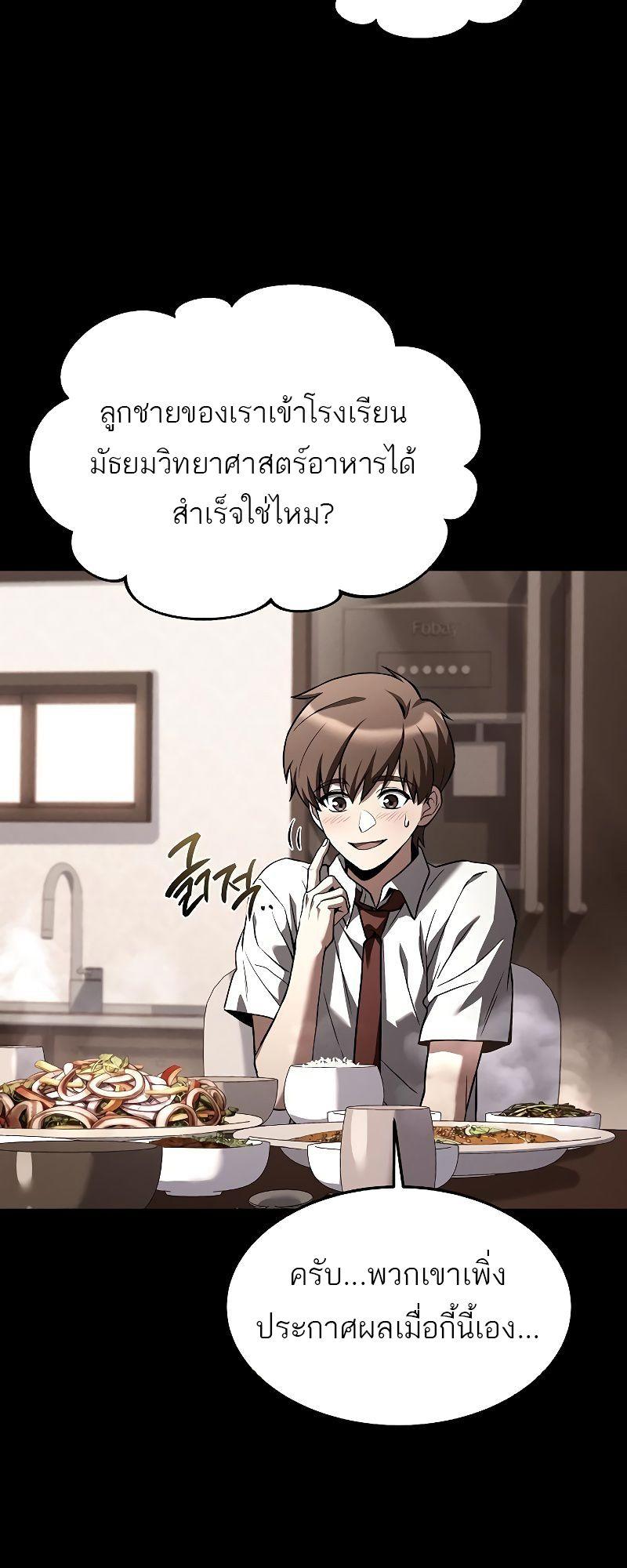 A Wizard’s Restaurant ตอนที่ 38 58