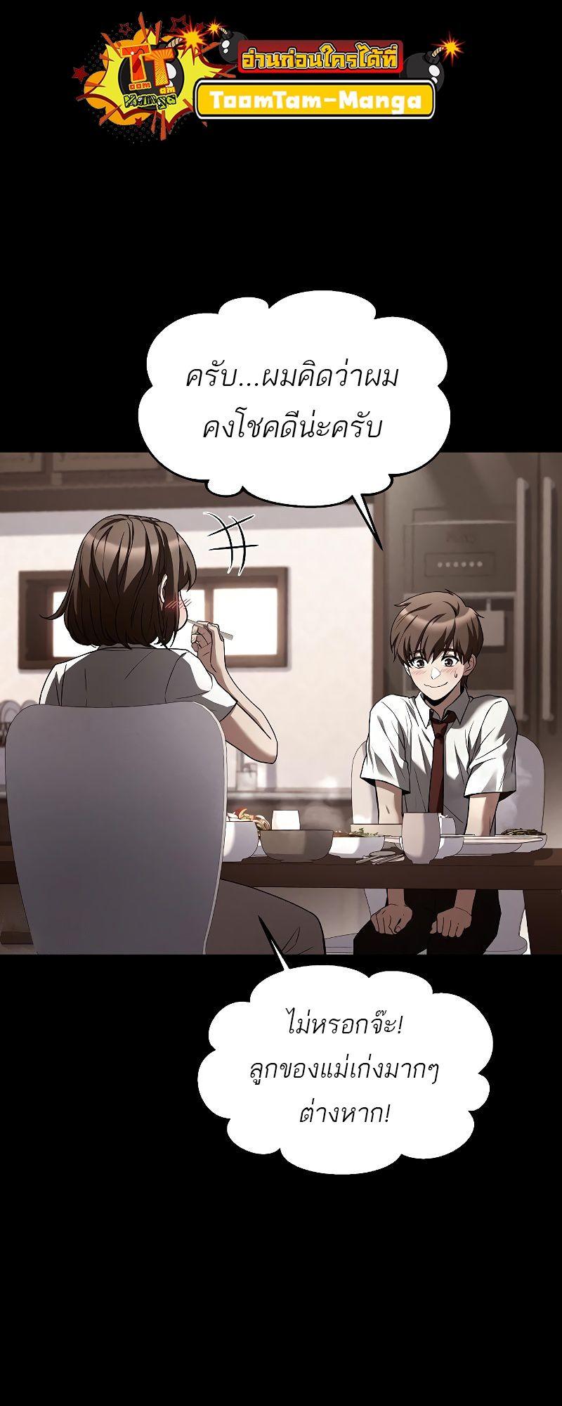 A Wizard’s Restaurant ตอนที่ 38 60