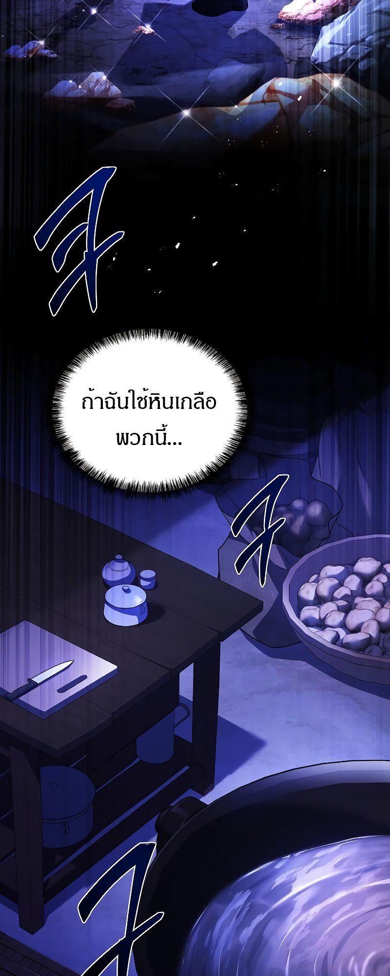 A Wizard’s Restaurant ตอนที่ 38 69