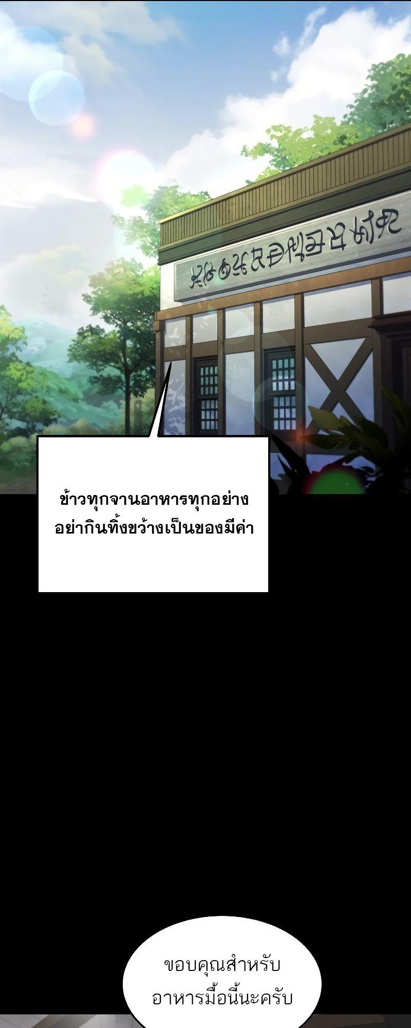 A Wizard’s Restaurant ตอนที่ 38 72