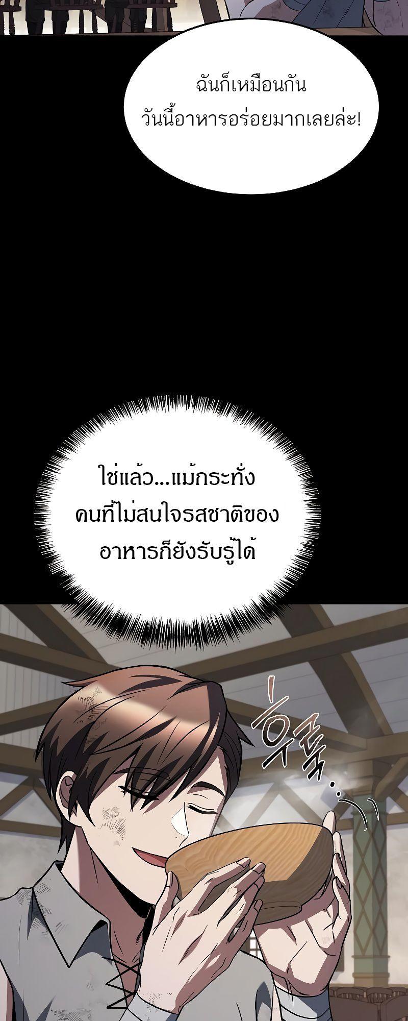 A Wizard’s Restaurant ตอนที่ 38 76