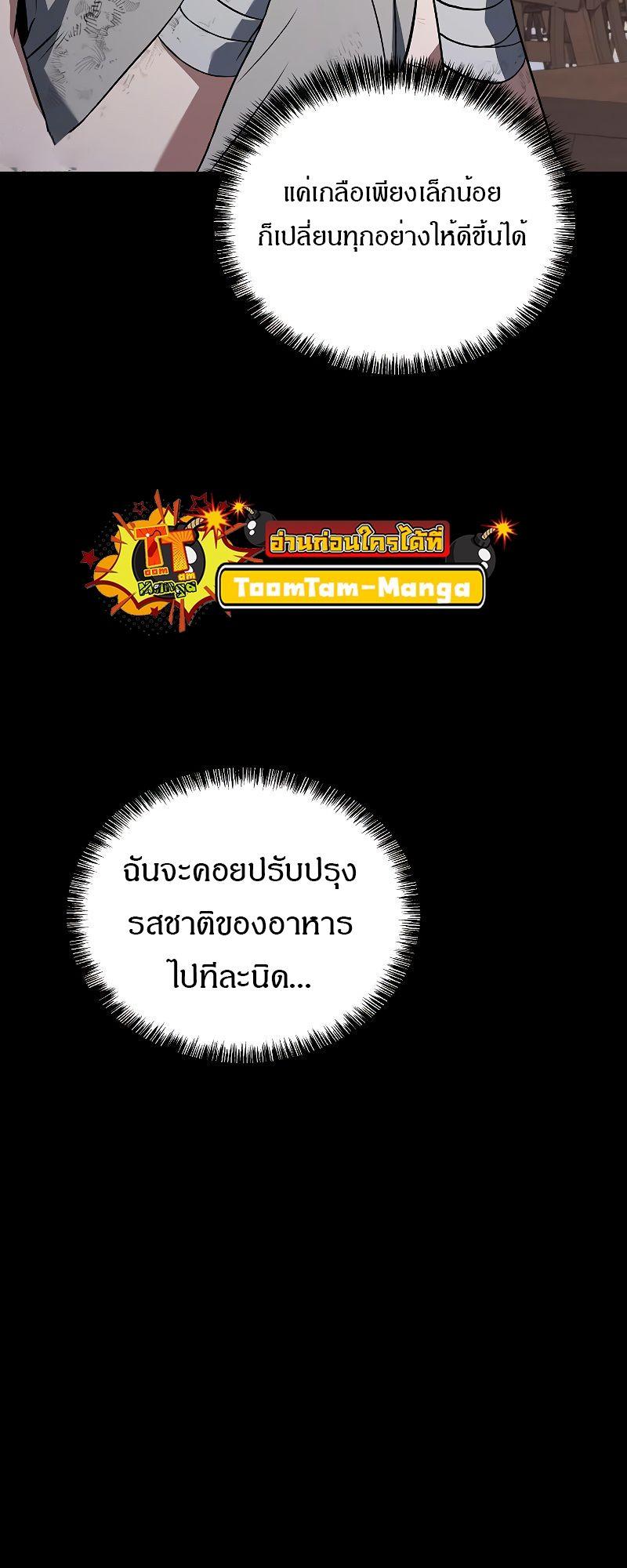 A Wizard’s Restaurant ตอนที่ 38 77
