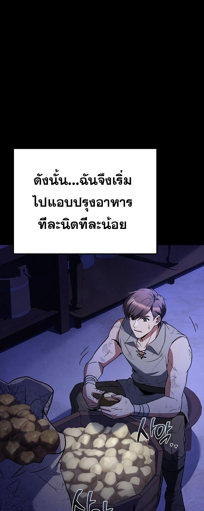 A Wizard’s Restaurant ตอนที่ 38 81