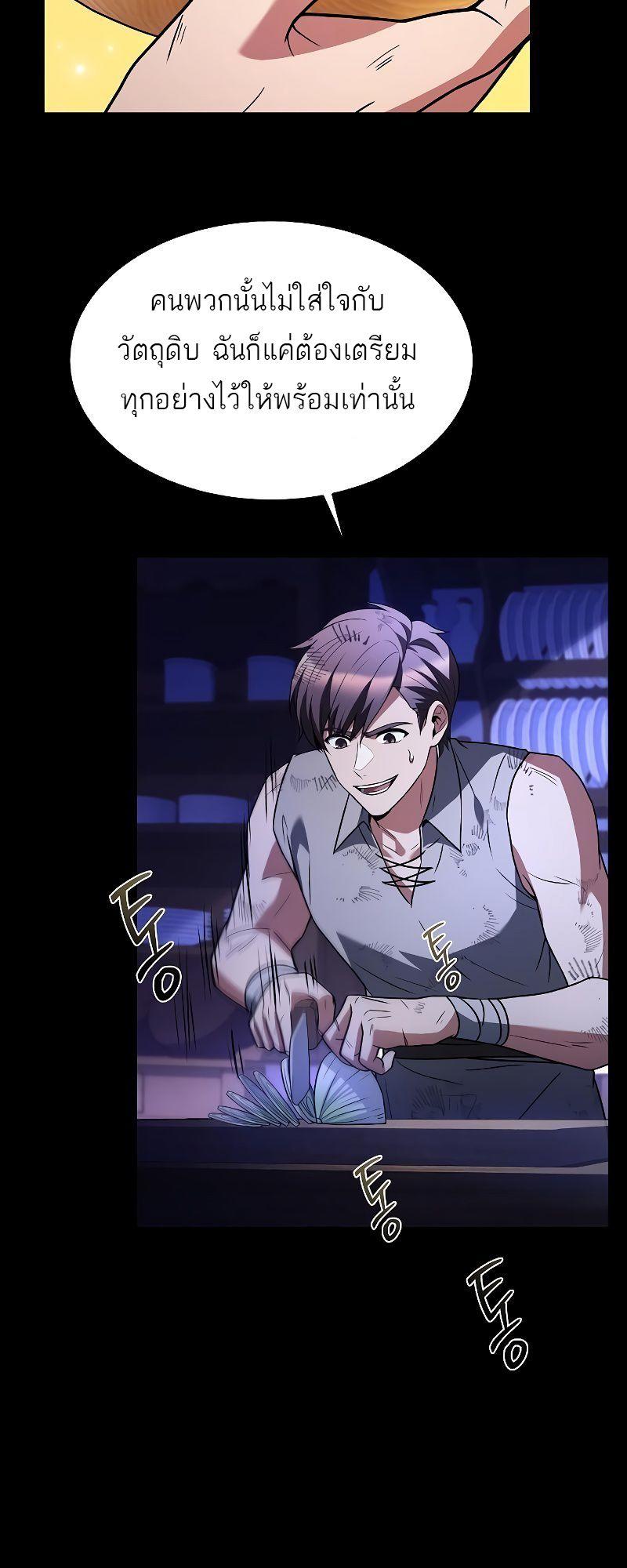 A Wizard’s Restaurant ตอนที่ 38 83